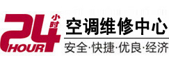 广灵24小时空调维修服务中心